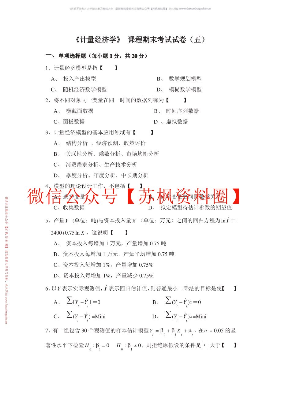 计量经济学实验课